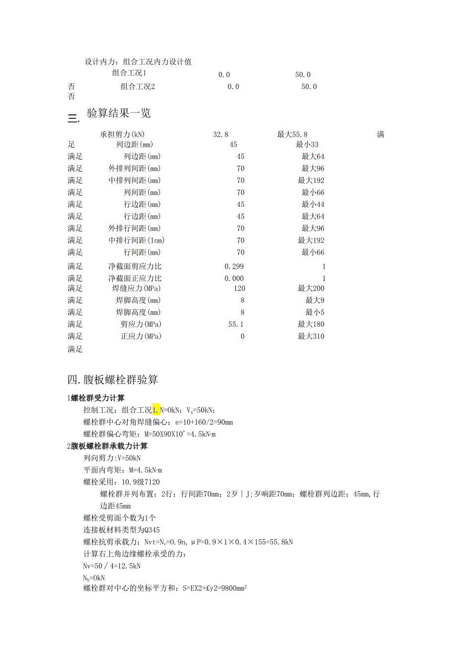 “梁H柱强连接板铰接”节点计算书.docx_第3页