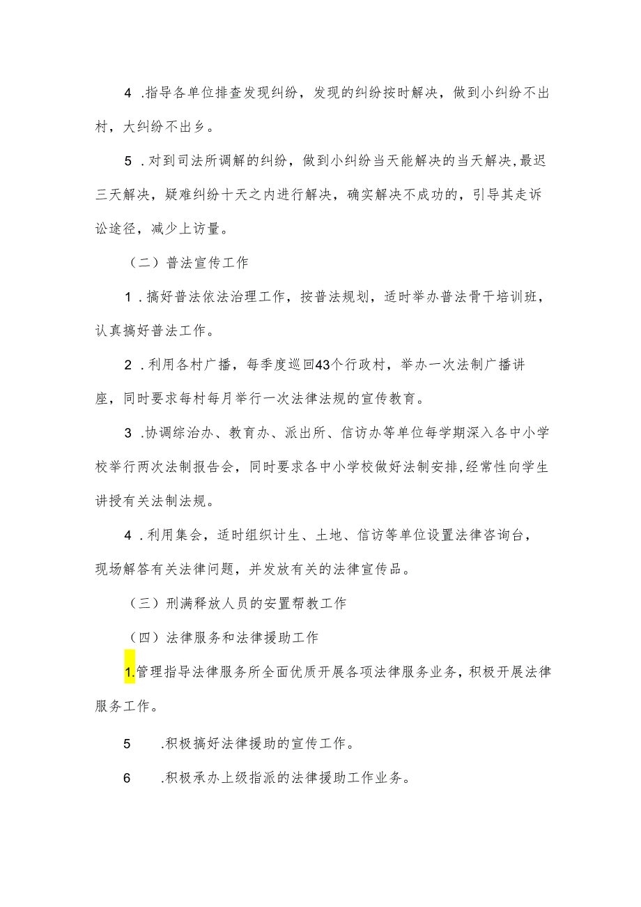 2023年司法所工作计划范文（8篇）.docx_第2页