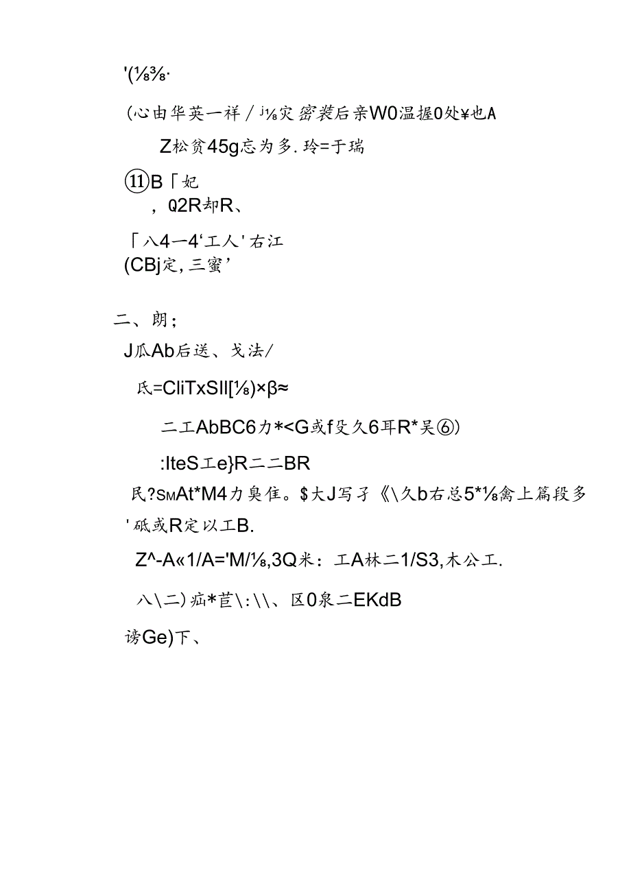 8稳恒磁场自测题答案.docx_第2页