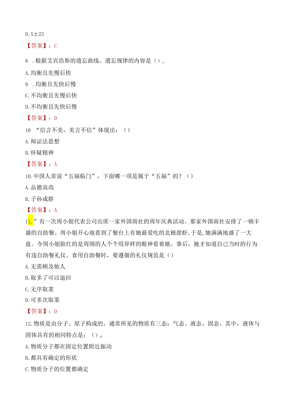 2022年南通理工学院行政管理人员招聘考试真题.docx_第3页