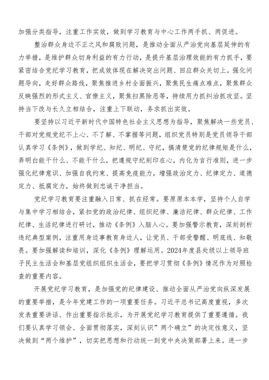 7篇2024年在深入学习贯彻党纪学习教育的研讨发言材料后附三篇专题培训讲话提纲加3篇党课讲稿.docx_第2页