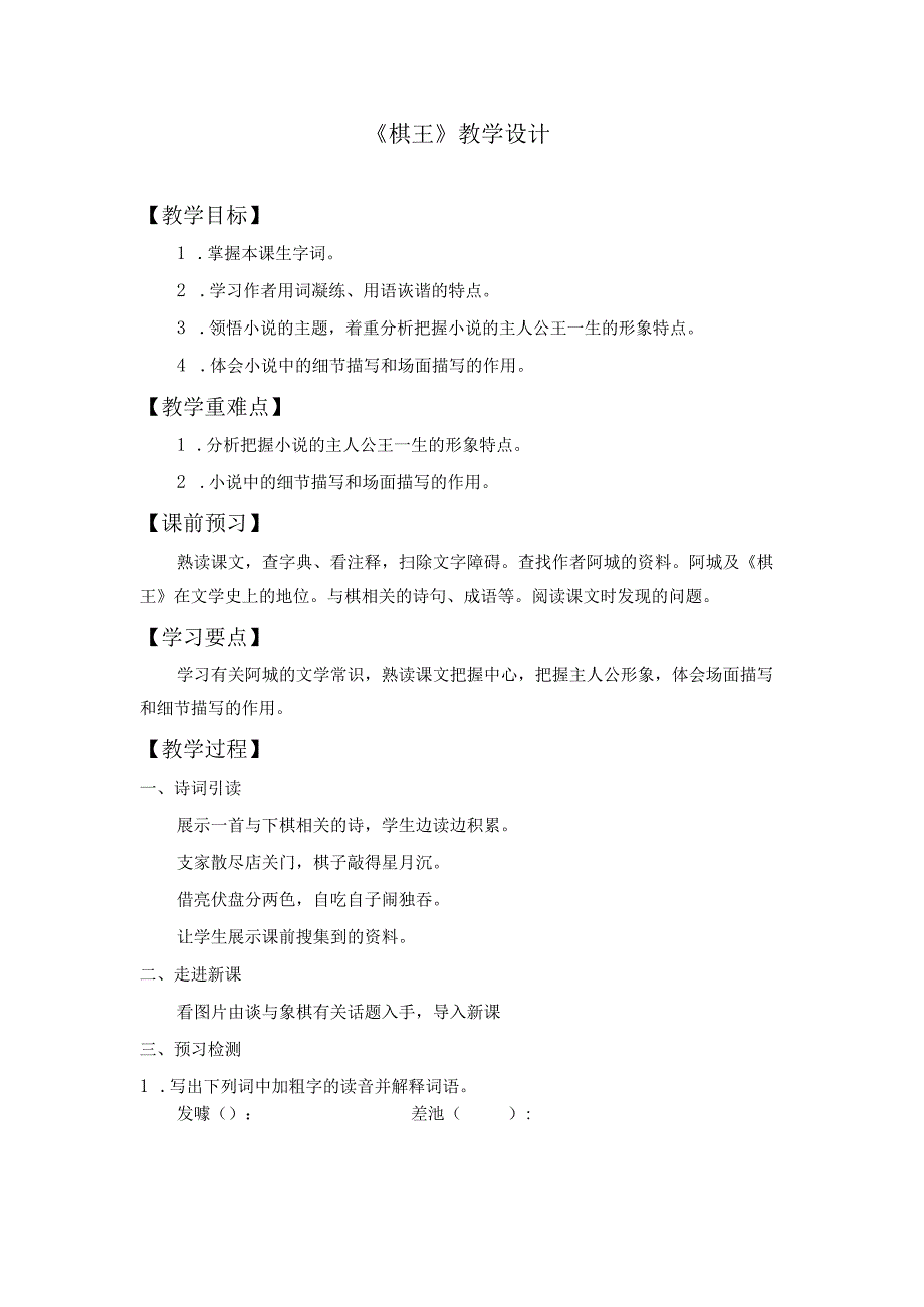 3.12 棋王-教学设计.docx_第1页