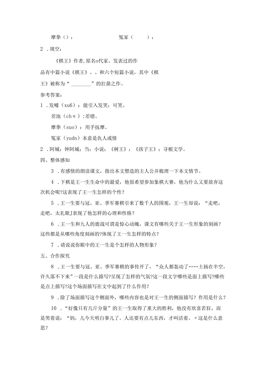 3.12 棋王-教学设计.docx_第2页