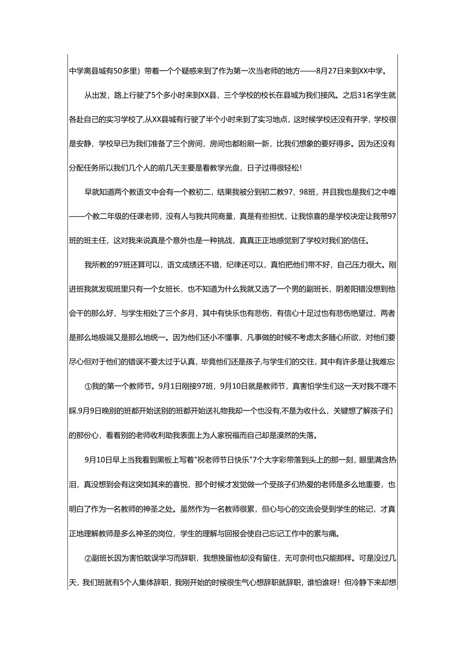 2024年顶岗实习报告的自我鉴定.docx_第2页