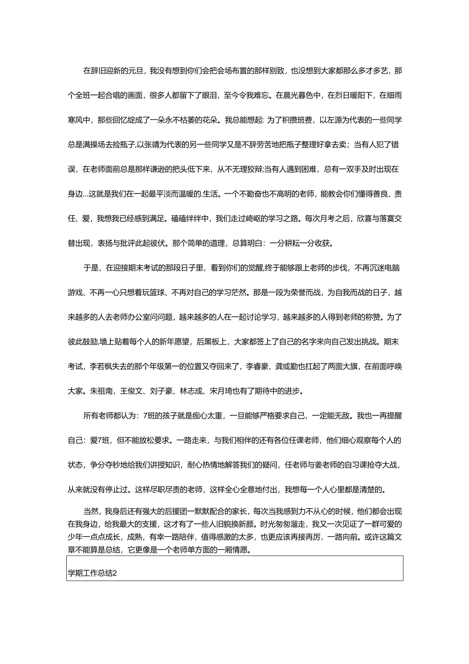 2024年学期工作总结.docx_第2页