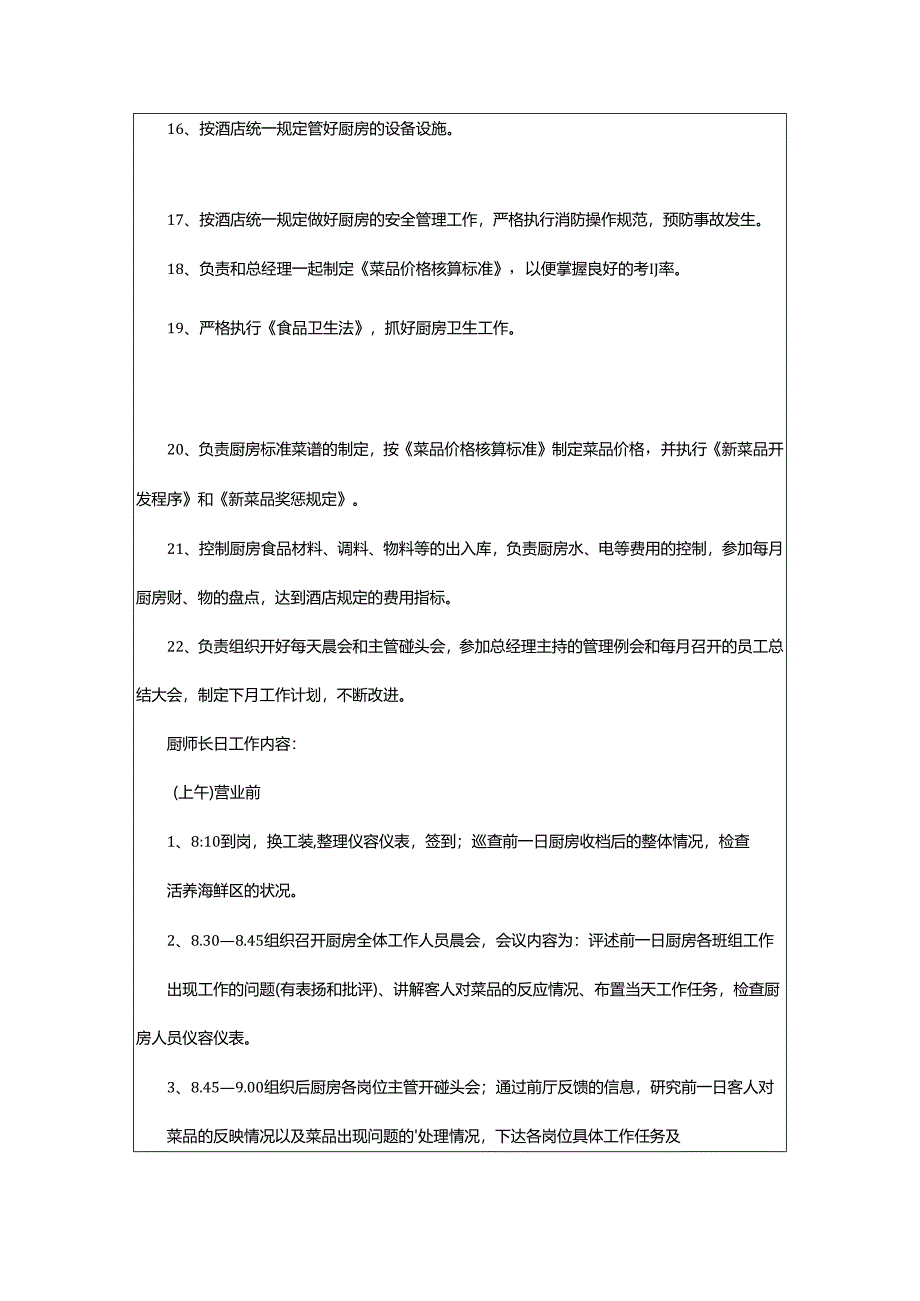 2024年厨师岗位职责最新.docx_第3页