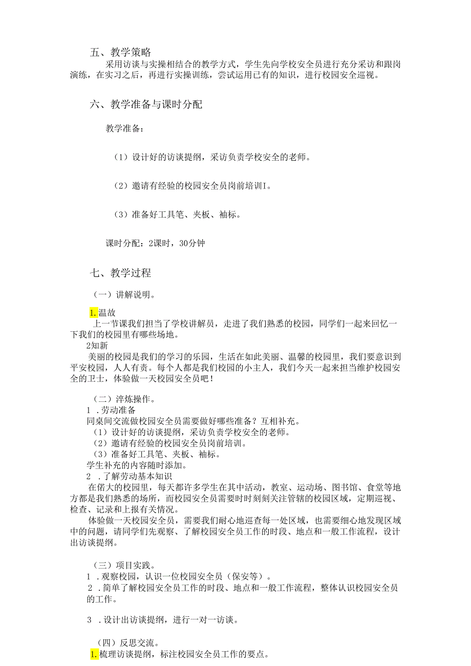 人教版五年级劳动上册15.校园劳动节我参与第一课时（教案）.docx_第2页