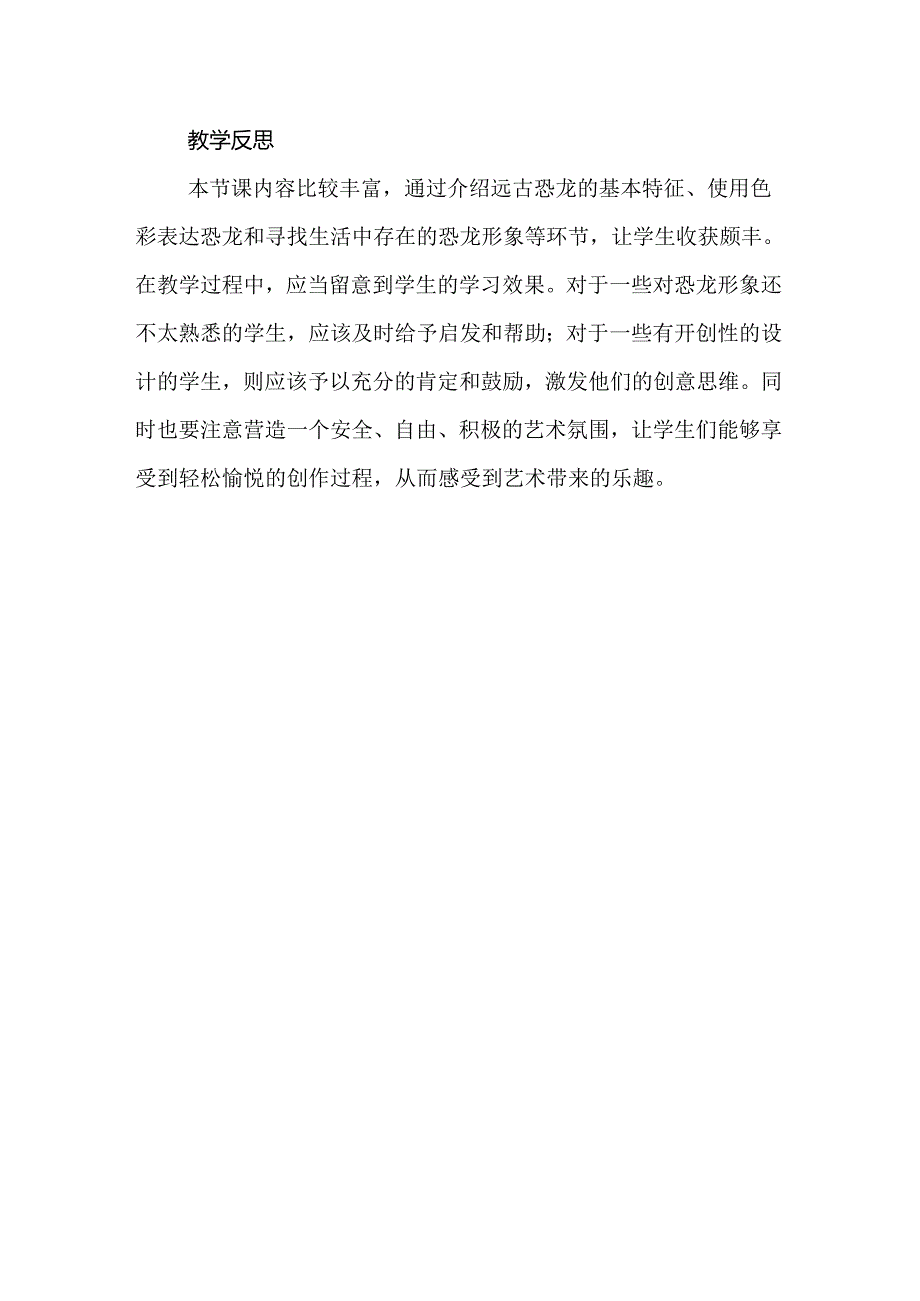 冀美版三年级美术下册《远古的恐龙》教案.docx_第2页