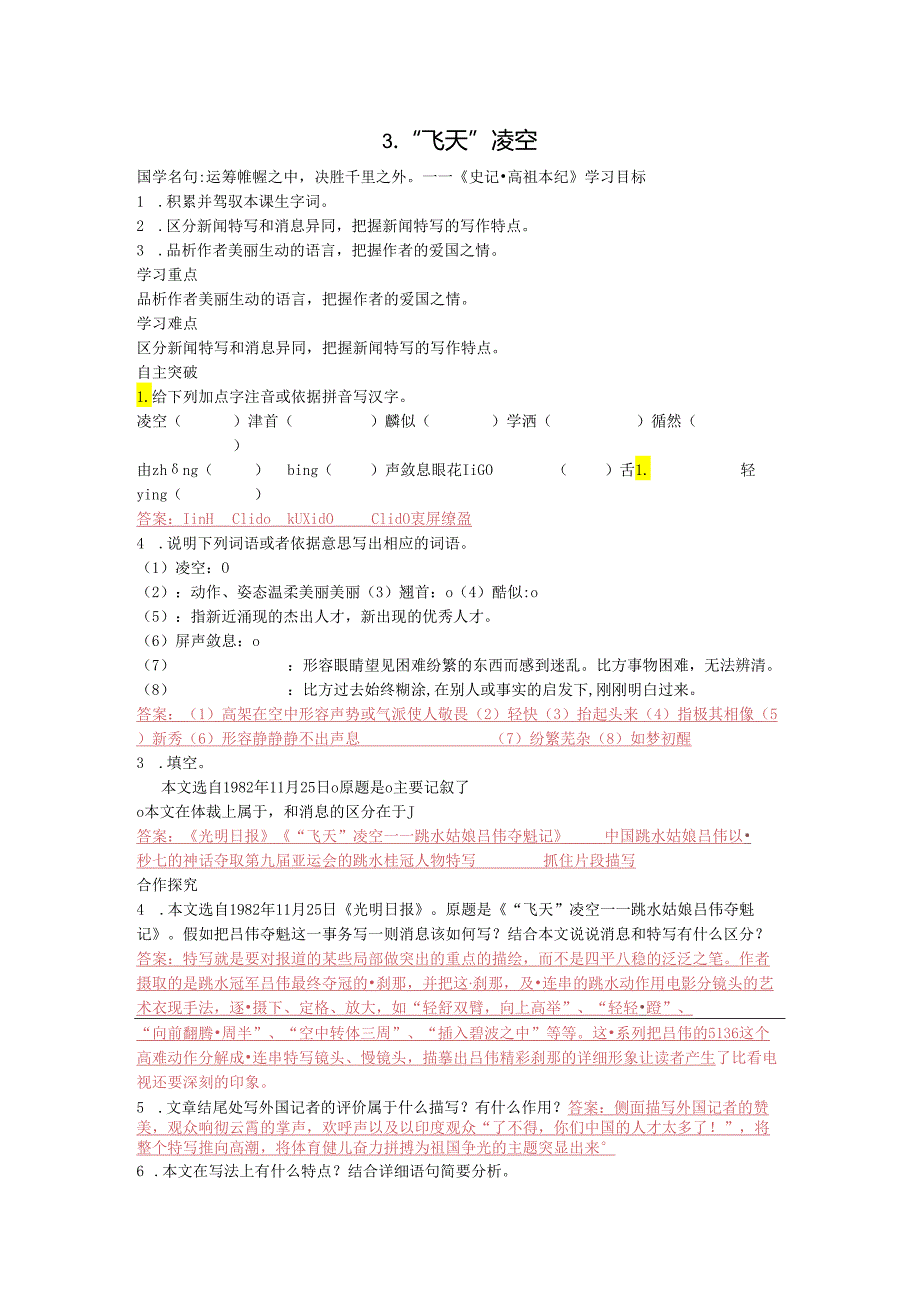 3.“飞天”凌空—导学案.docx_第1页