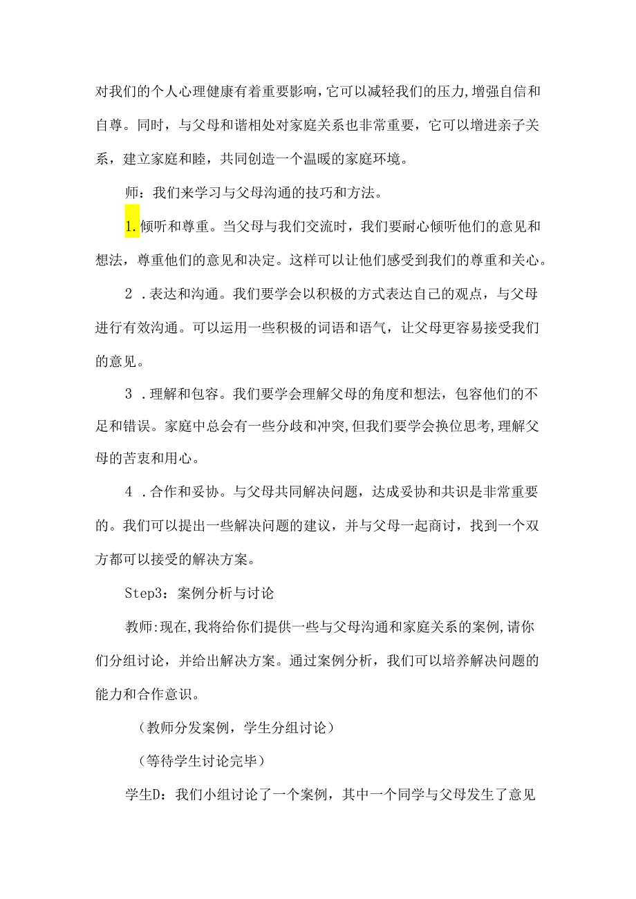 与父母和谐相处 教学设计 心理健康八年级全一册.docx_第3页