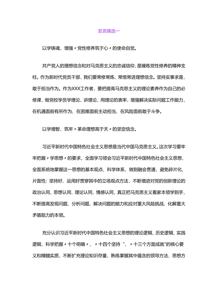 2023年主题教育读书班学员交流发言摘选.docx_第1页