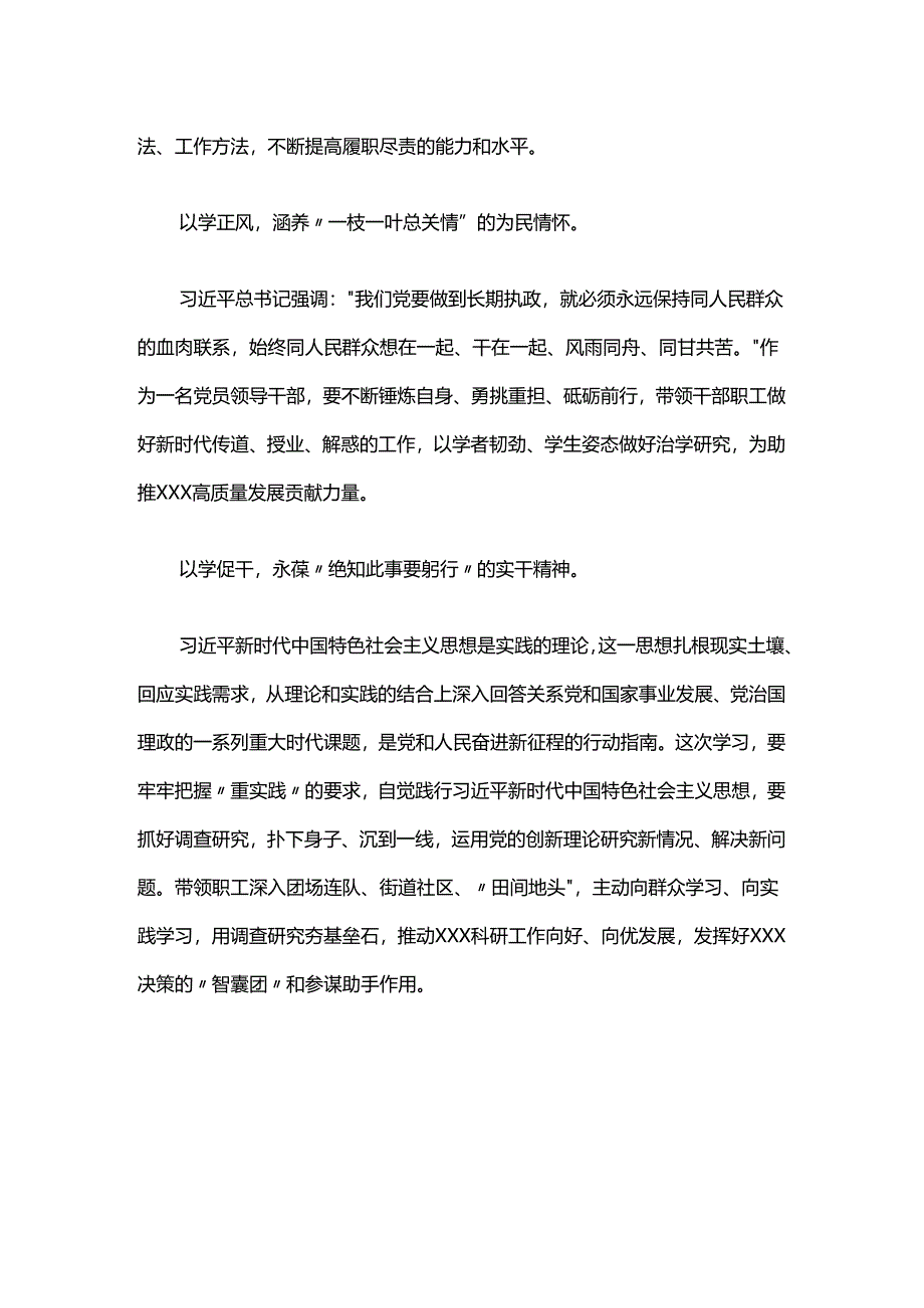 2023年主题教育读书班学员交流发言摘选.docx_第2页