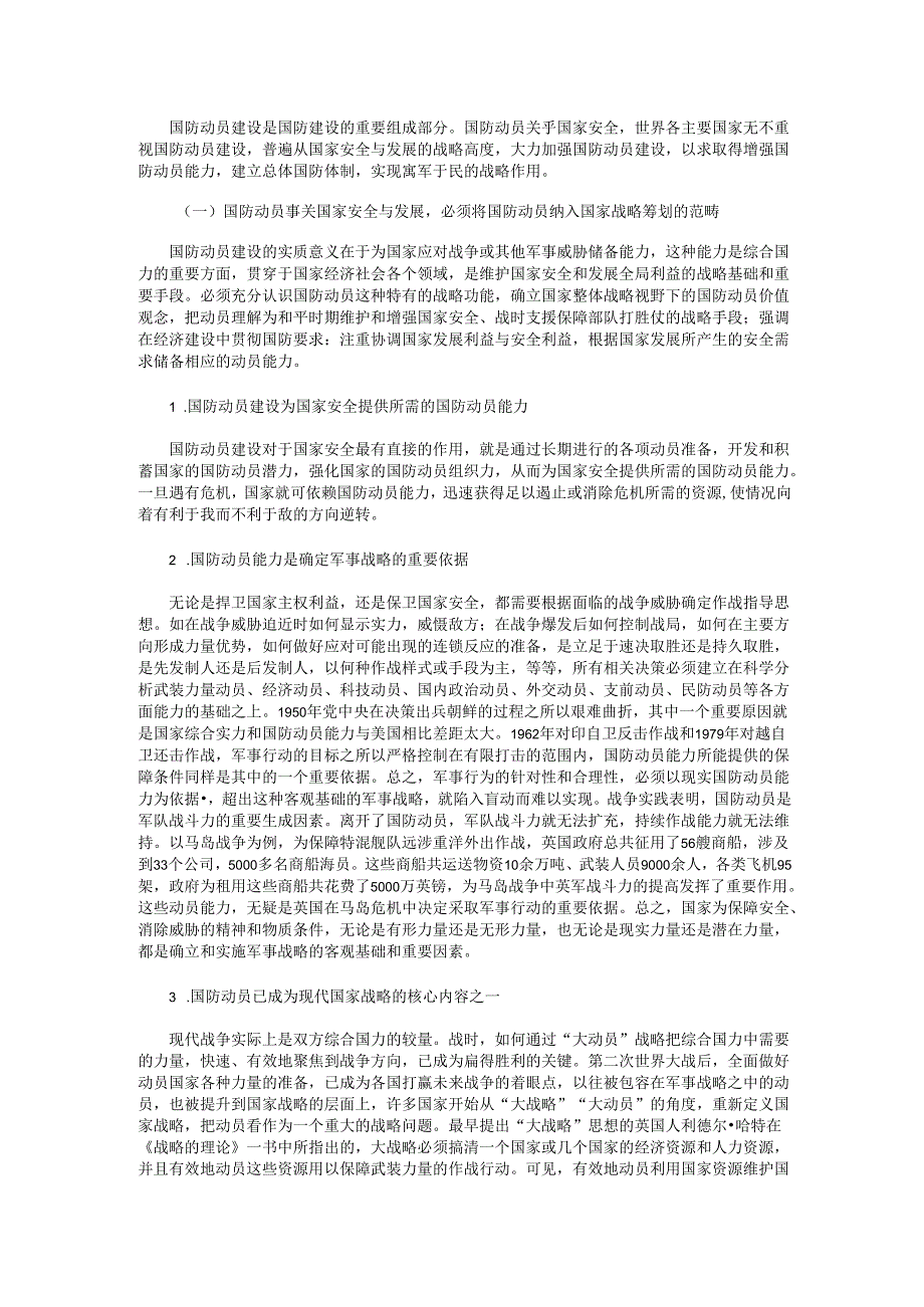 把握国防动员的战略内涵和功能定位.docx_第2页