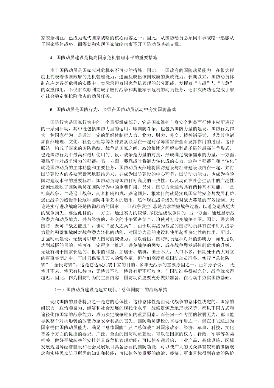 把握国防动员的战略内涵和功能定位.docx_第3页