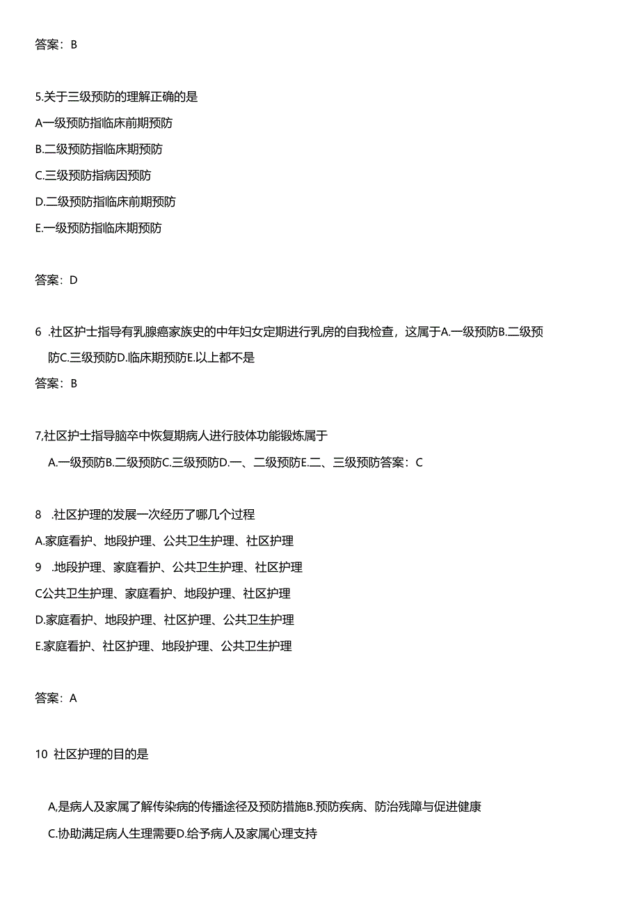 中级主管护师专业实践能力社区护理学专业模拟题3.docx_第2页