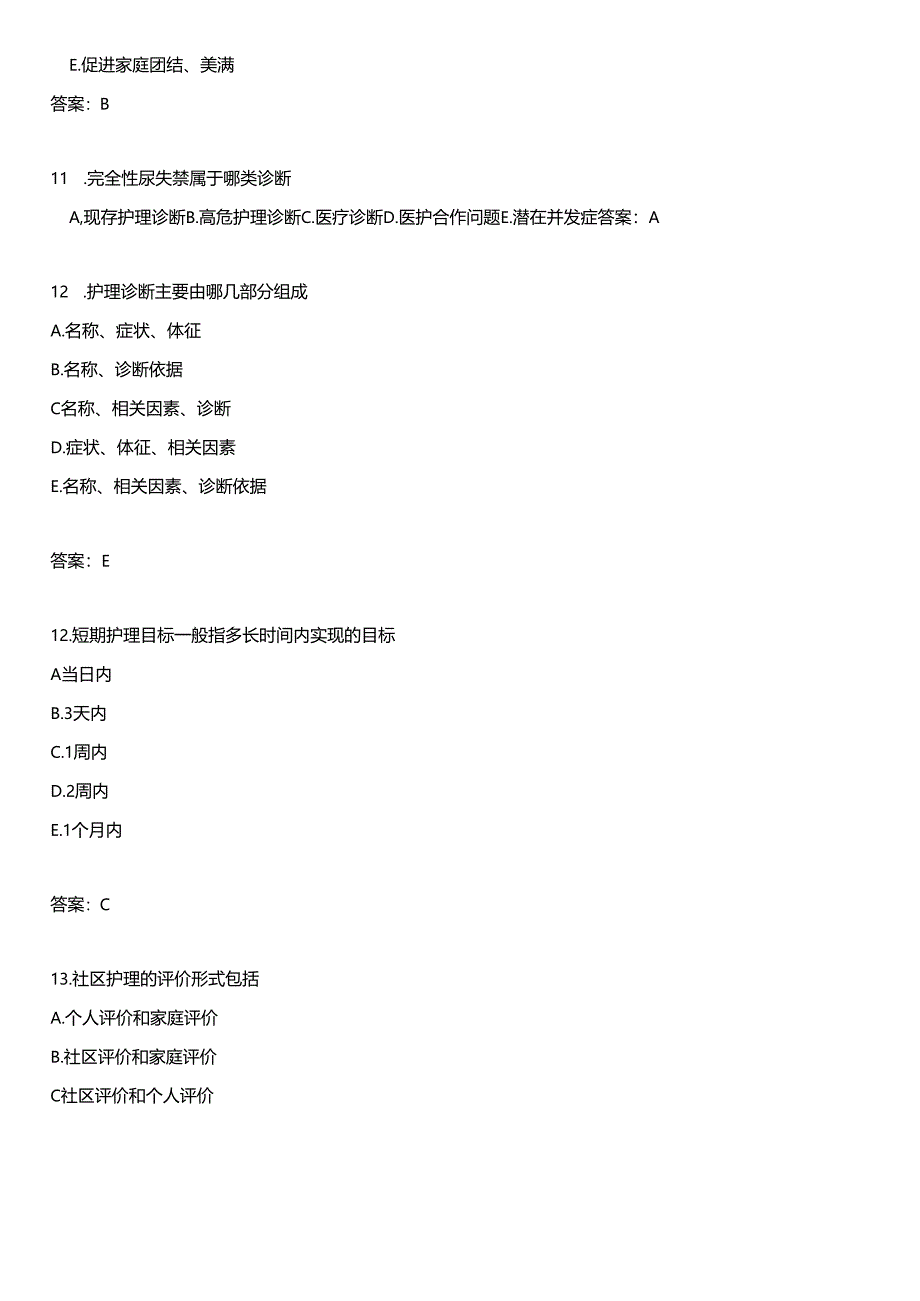 中级主管护师专业实践能力社区护理学专业模拟题3.docx_第3页