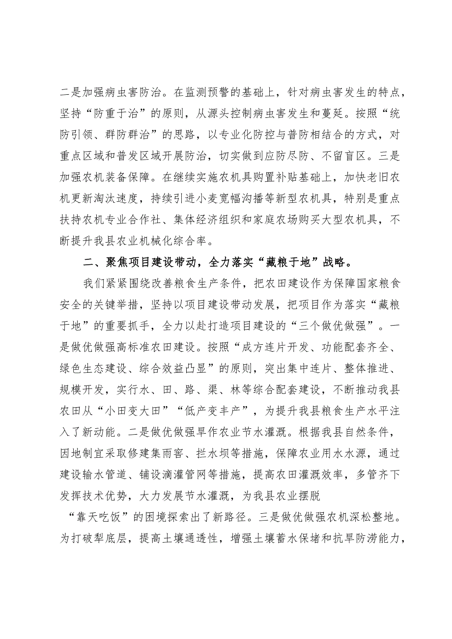 中心组关于粮食安全专题研讨发言材料八篇（2024年）.docx_第2页