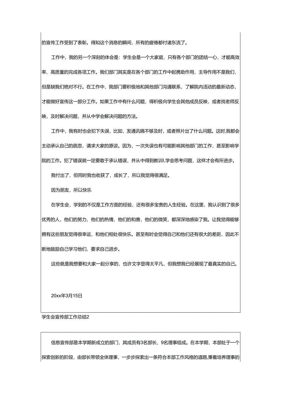 2024年学生会宣传部工作总结.docx_第2页