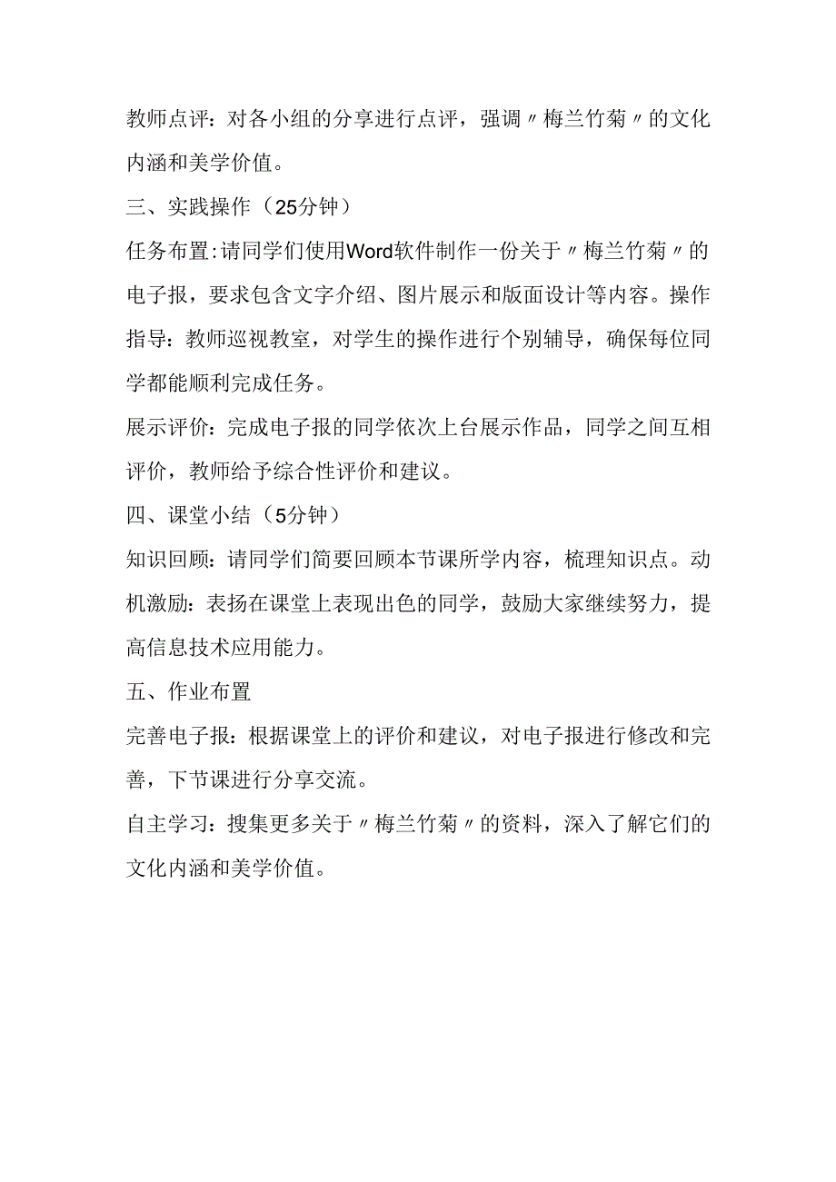 小学信息技术冀教版三年级下册《十九 图说“梅兰竹菊”》教学设计.docx_第2页