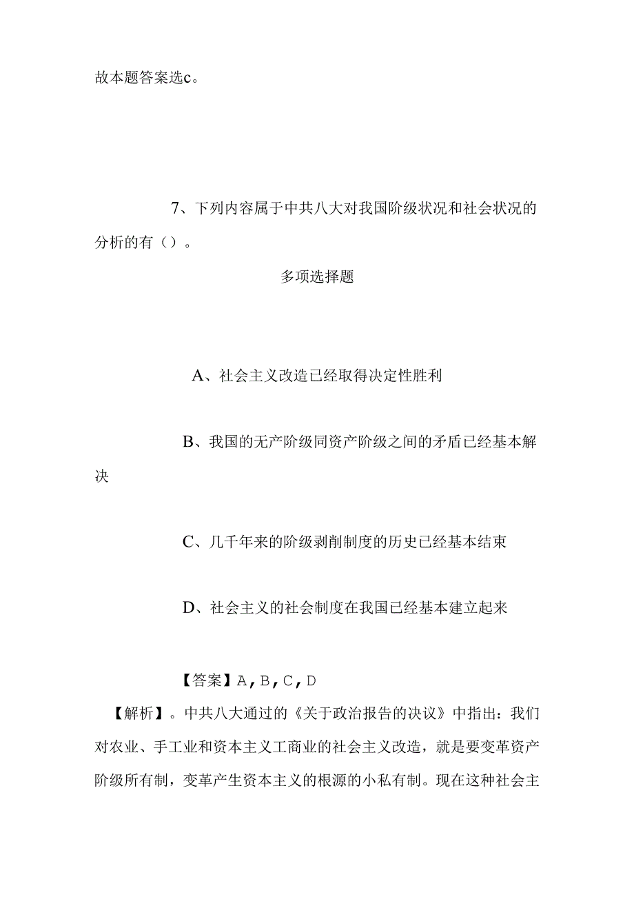 事业单位招聘考试复习资料-2019年石家庄灵寿县烟草专卖局营销部考试招聘测试题试题及答案解析.docx_第3页