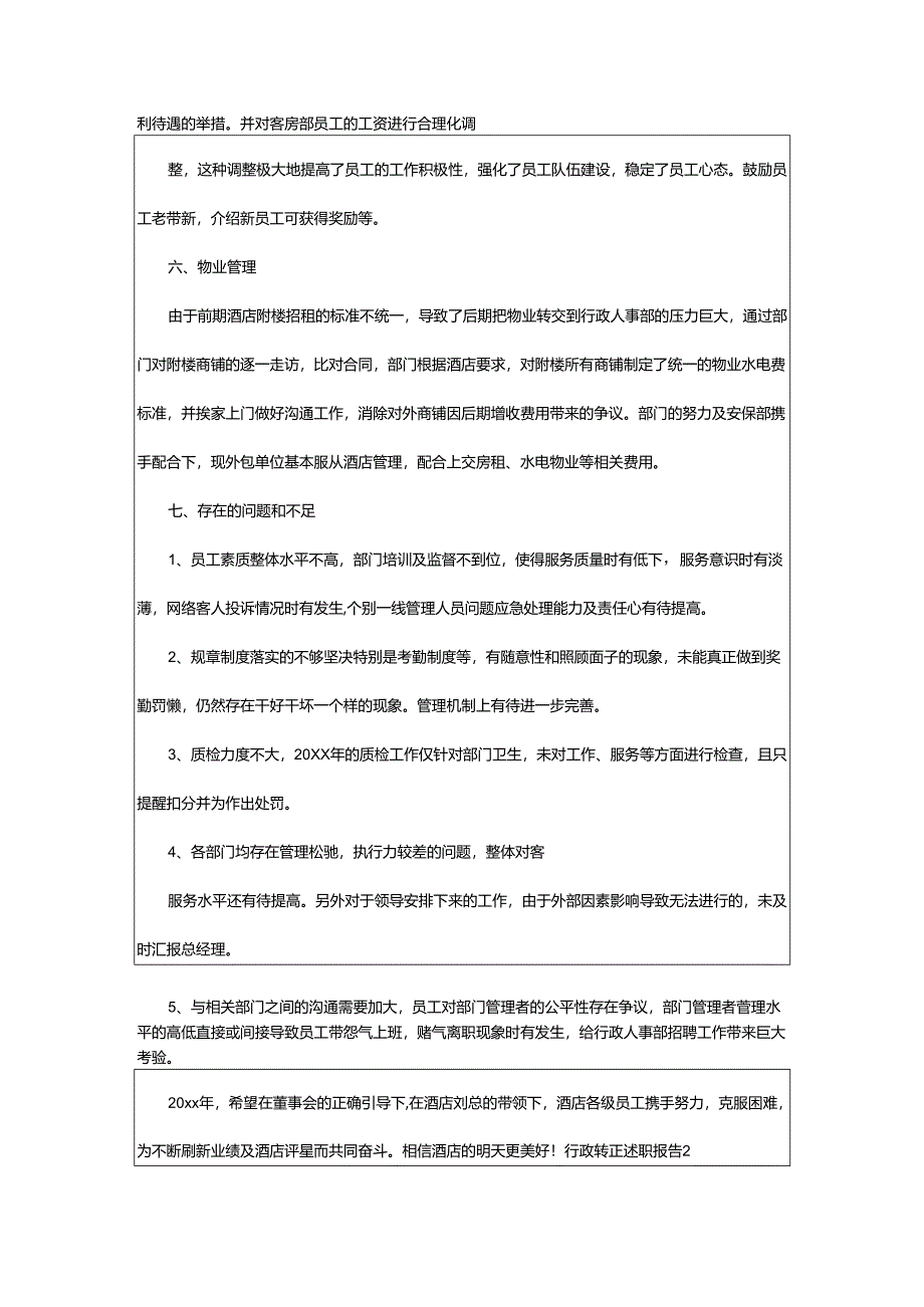 2024年行政转正述职报告.docx_第3页