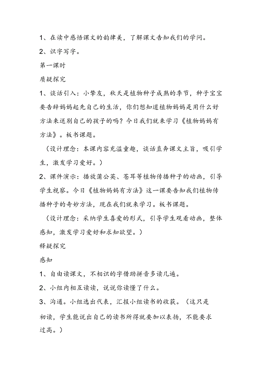 3、植物妈妈有办法.docx_第2页