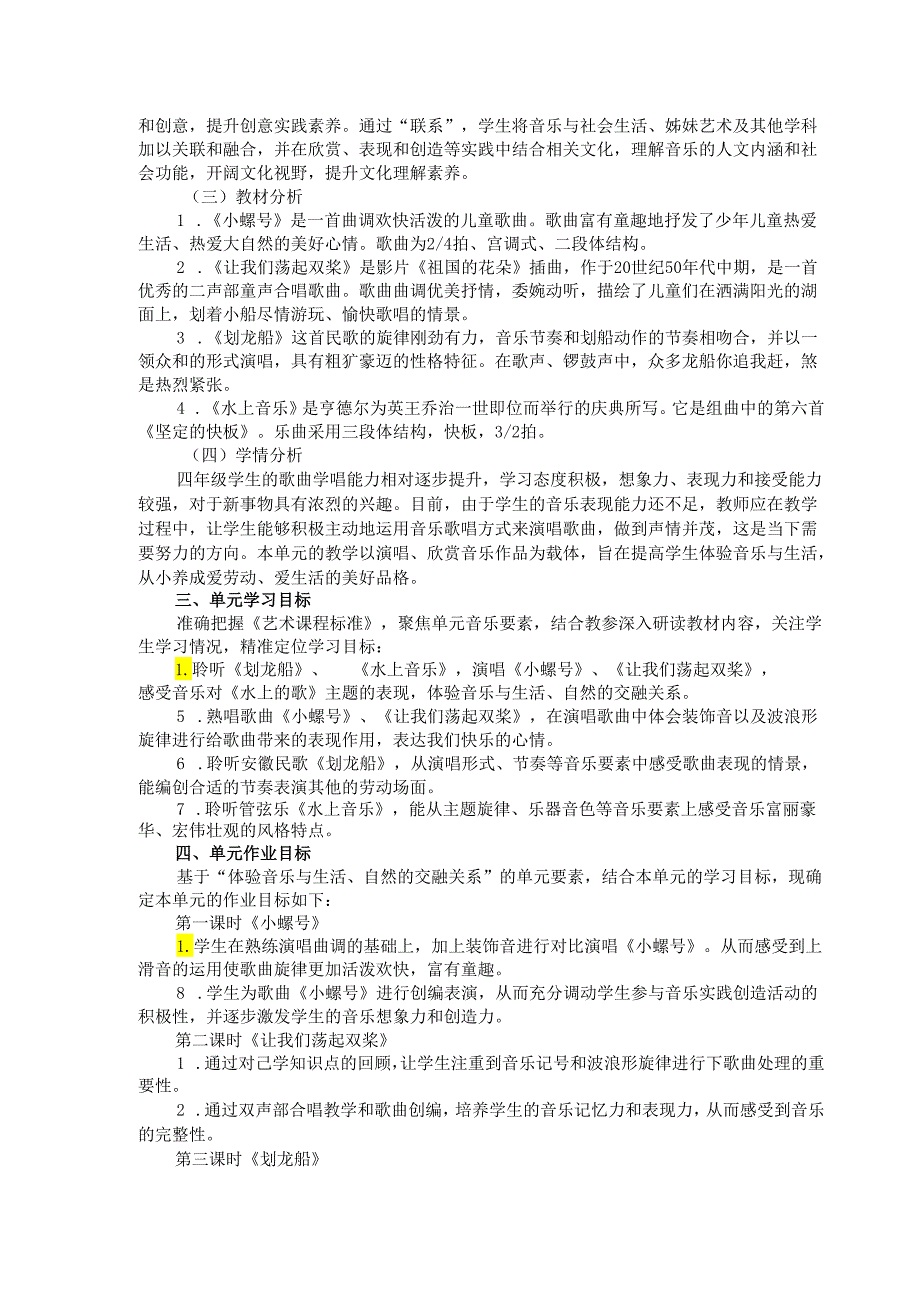 人音版小学音乐四年级上册第六单元《水上的歌》作业设计 (精品案例18页).docx_第2页