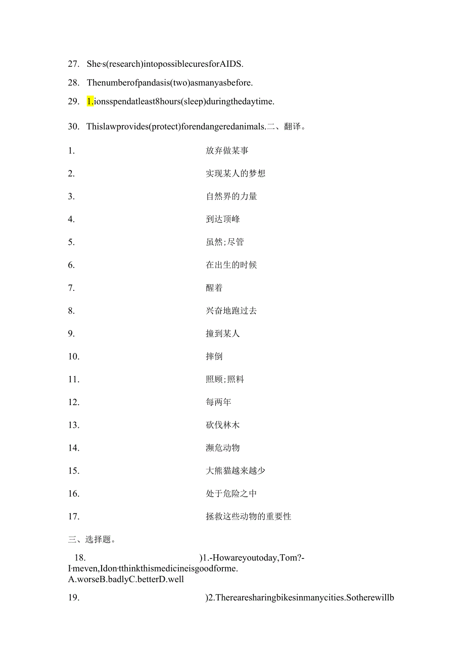 人教版八年级下册Unit 7What's the highest mountain in the world_ 同步练习.docx_第2页