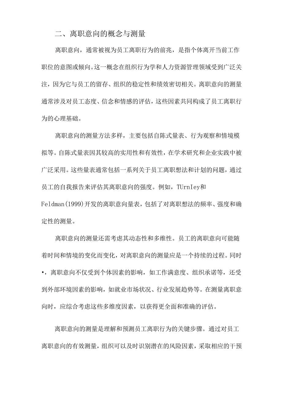 企业职工离职意向的影响因素.docx_第2页