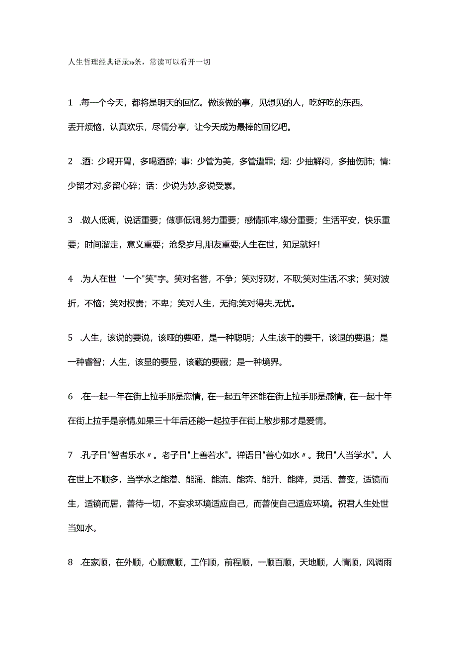 70人生哲理经典语录70条常读可以看开一切.docx_第1页