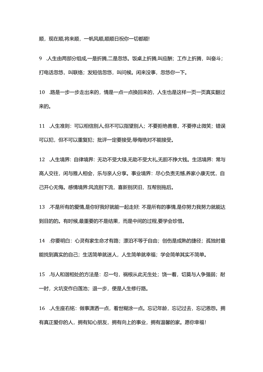 70人生哲理经典语录70条常读可以看开一切.docx_第2页