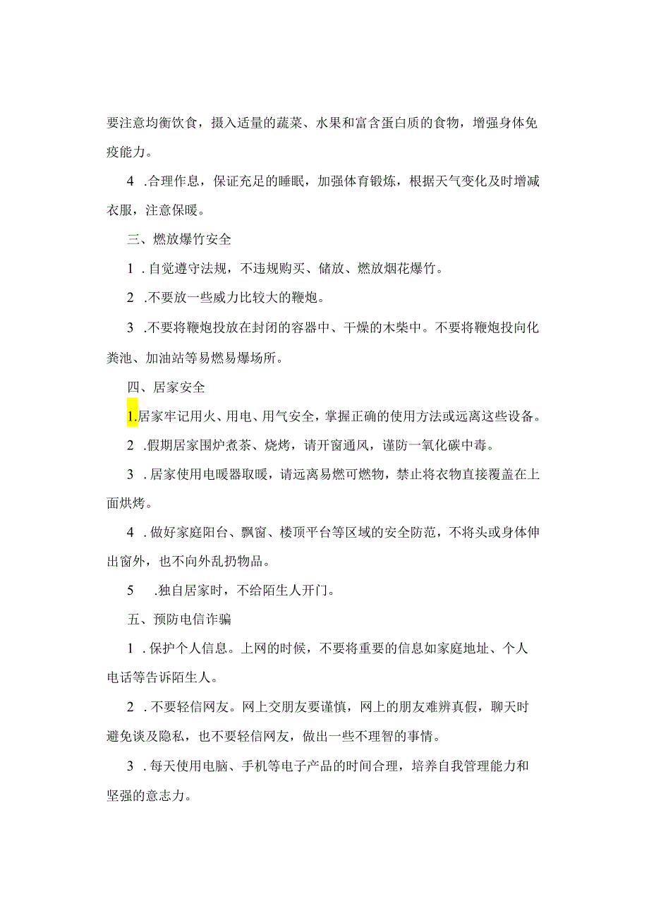 主题班会 ｜ 24年寒假春节期间安全教育主题班会ppt课件和教案[24104].docx_第2页