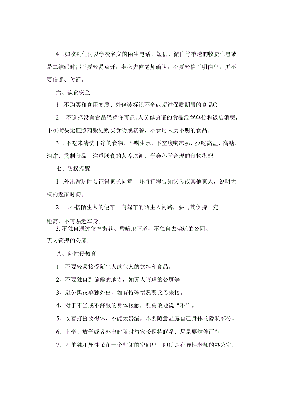 主题班会 ｜ 24年寒假春节期间安全教育主题班会ppt课件和教案[24104].docx_第3页