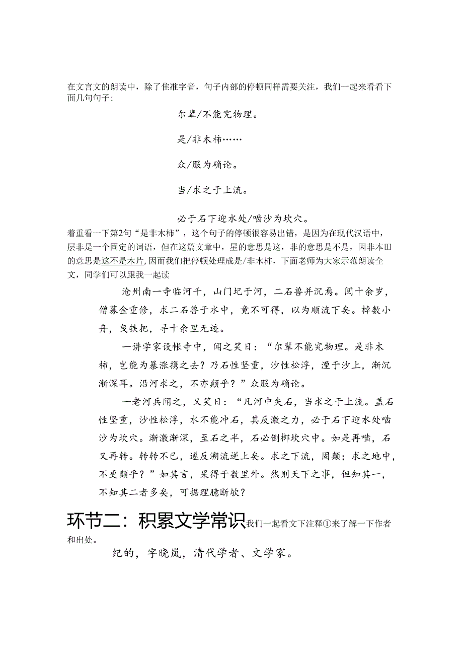 25《河中石兽》（第一课时）空中课堂实录.docx_第2页