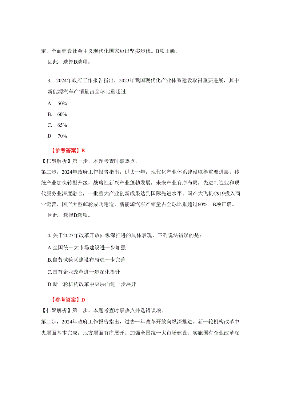 2024年“两会”时政热点100题.docx_第2页