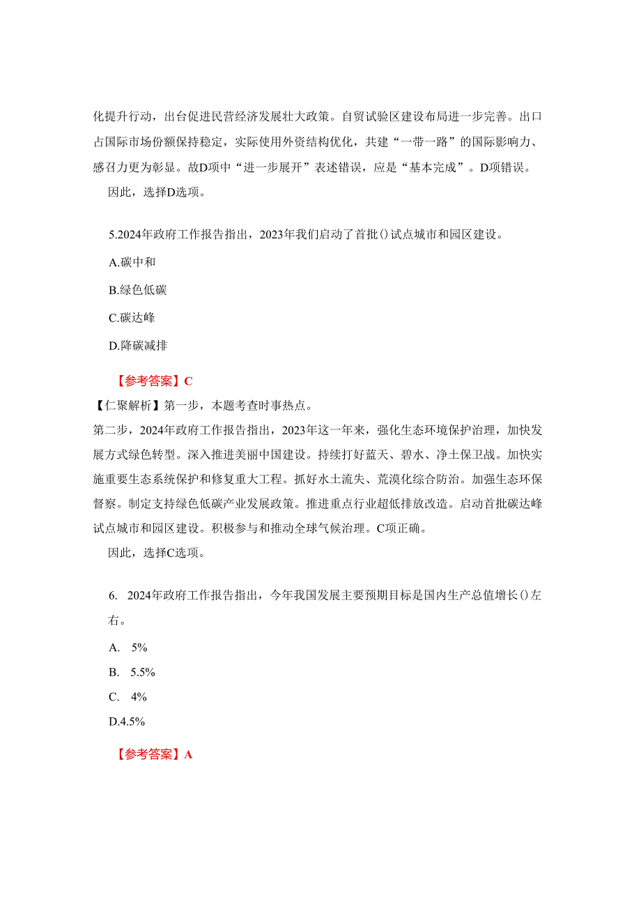 2024年“两会”时政热点100题.docx_第3页