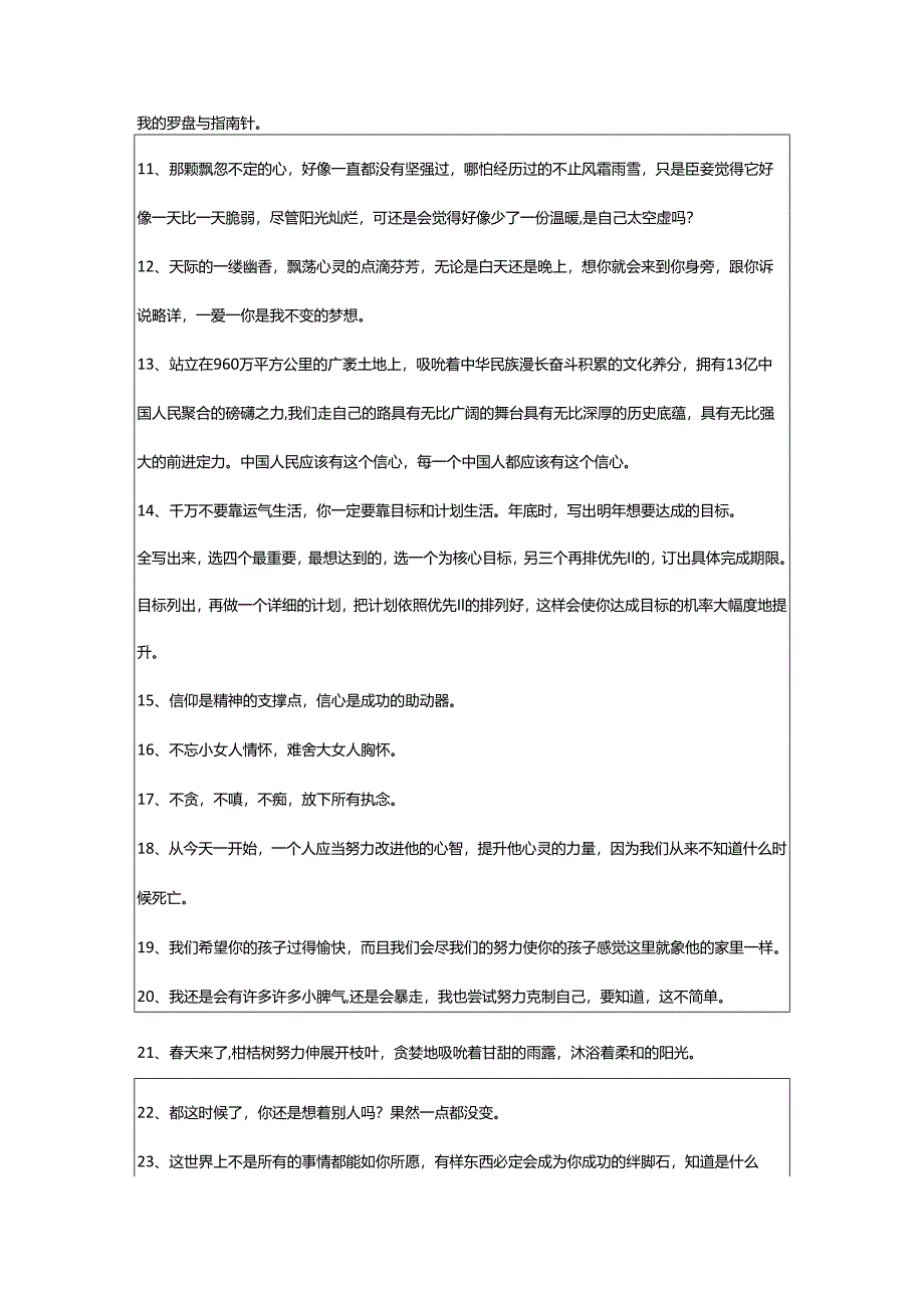 2024年励志的好句70条.docx_第2页