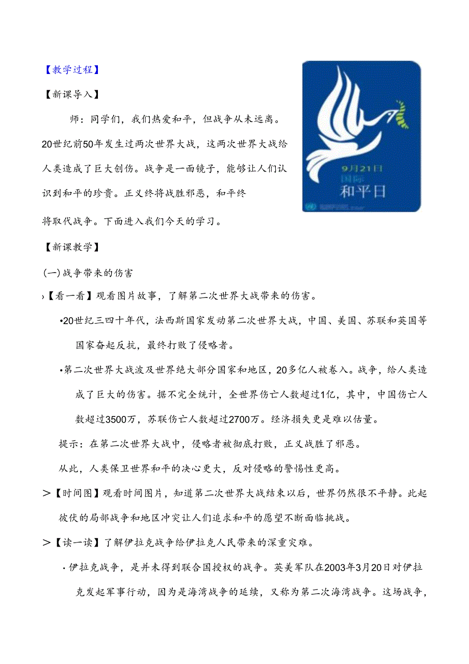 部编版《道德与法治》六年级下册第10课《我们爱和平》精美教案.docx_第2页