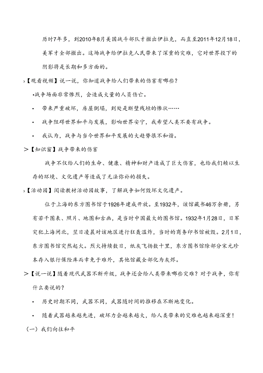 部编版《道德与法治》六年级下册第10课《我们爱和平》精美教案.docx_第3页