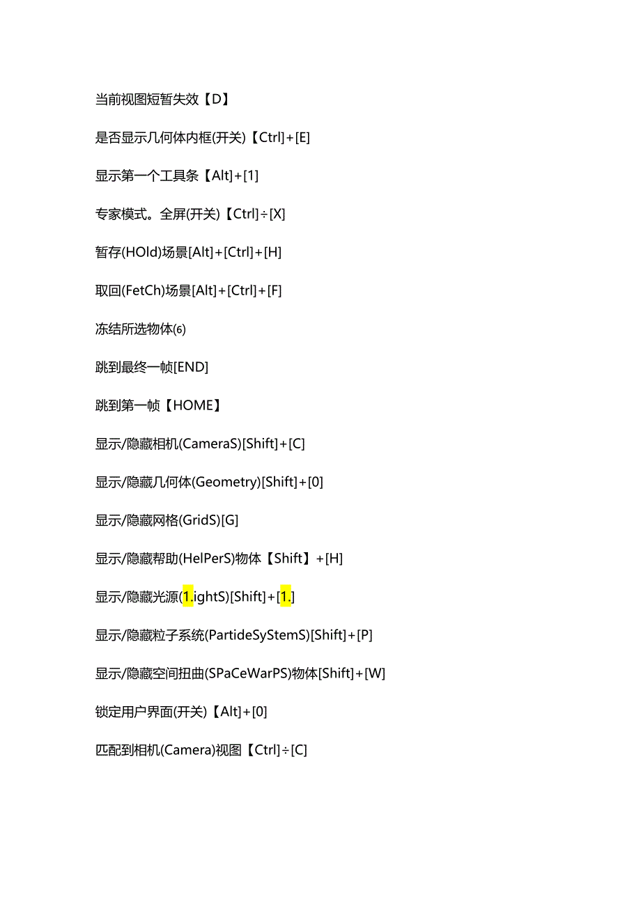 3dmax建模快捷键.docx_第3页