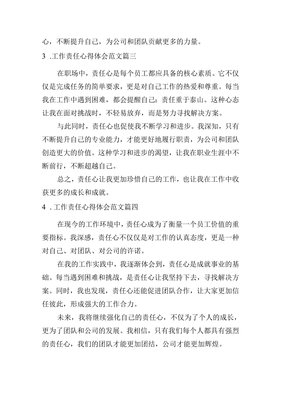 工作责任心得体会范文（精选10篇）.docx_第2页