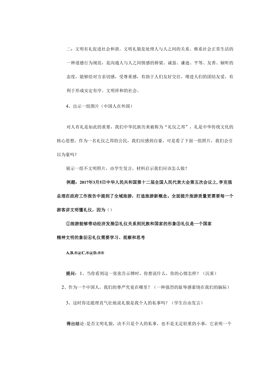 8年级上册道德与法治部编版教案《以礼待人》 .docx_第3页