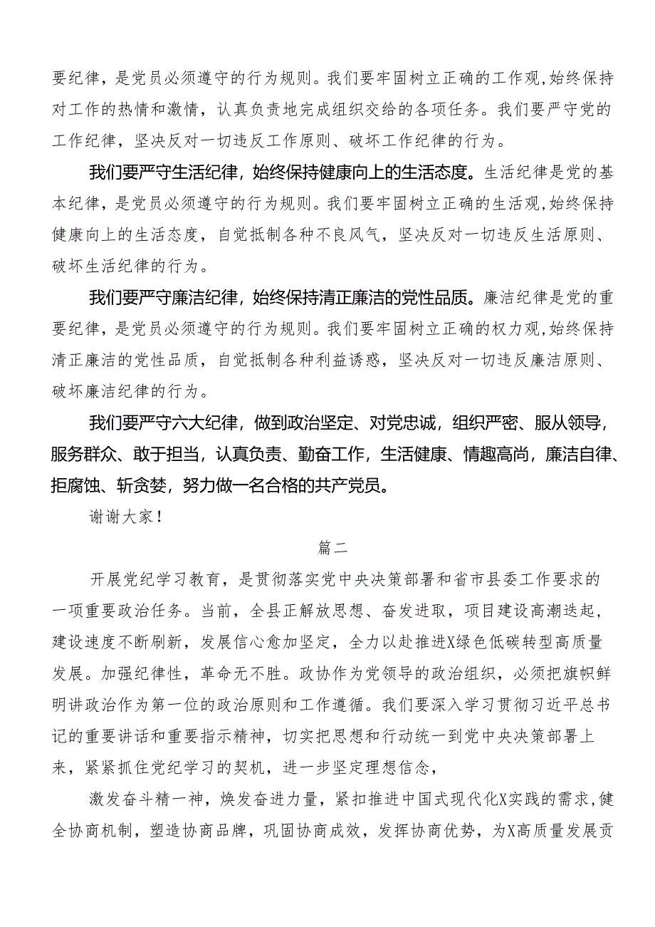 （七篇）恪守“六大纪律”筑牢思想根基的发言材料.docx_第2页