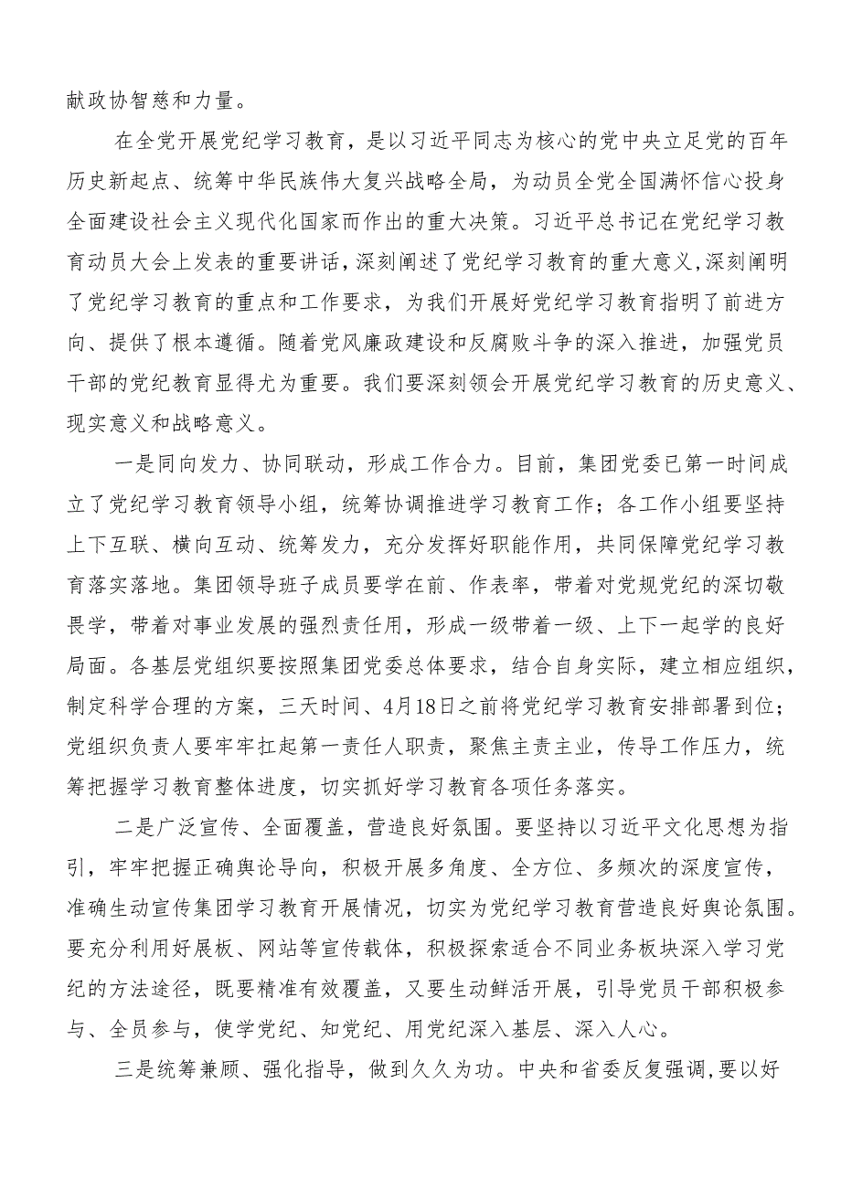 （七篇）恪守“六大纪律”筑牢思想根基的发言材料.docx_第3页