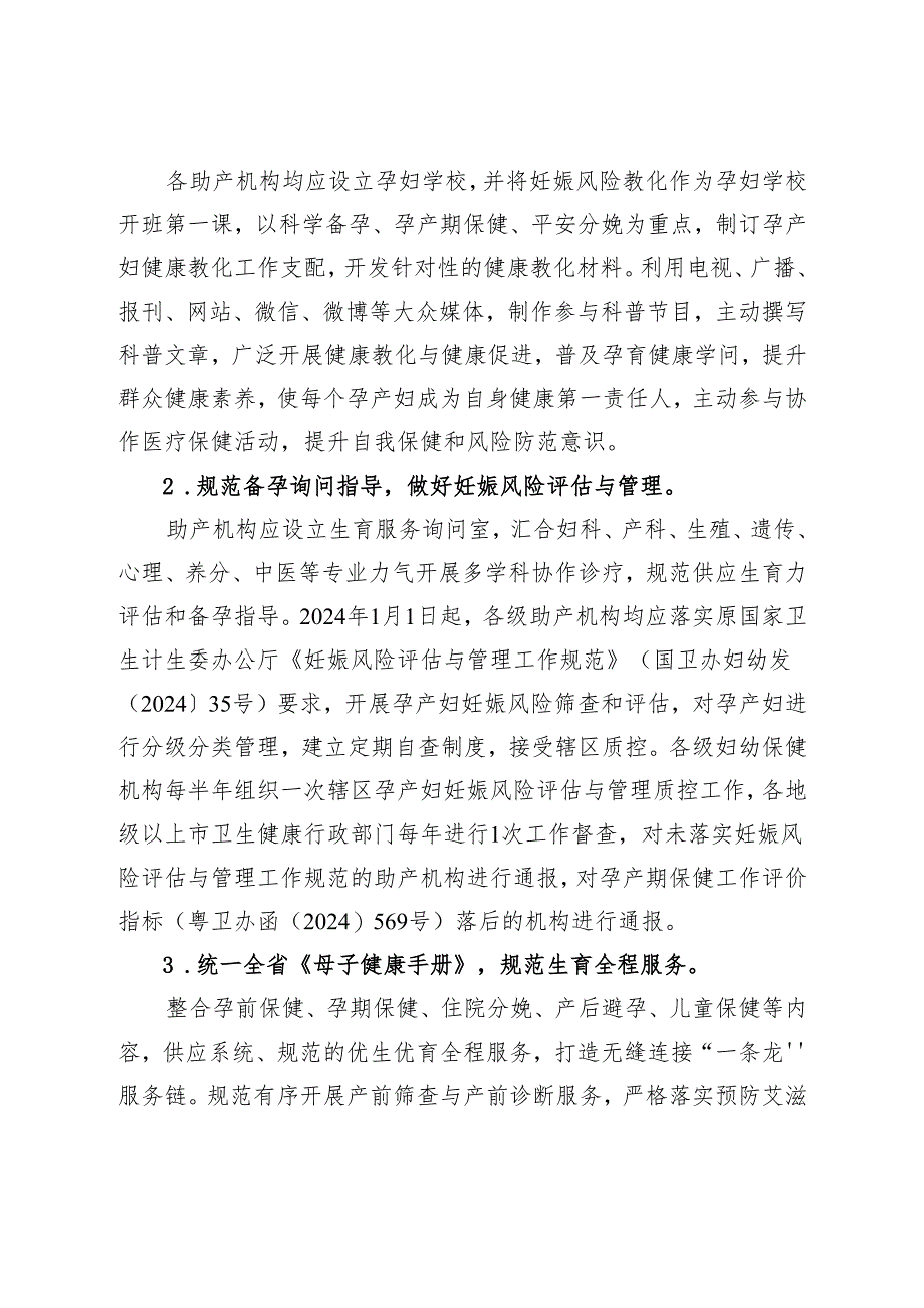 广东省母婴安全和健康儿童行动计划(2024-2025年)实施方案.docx_第2页