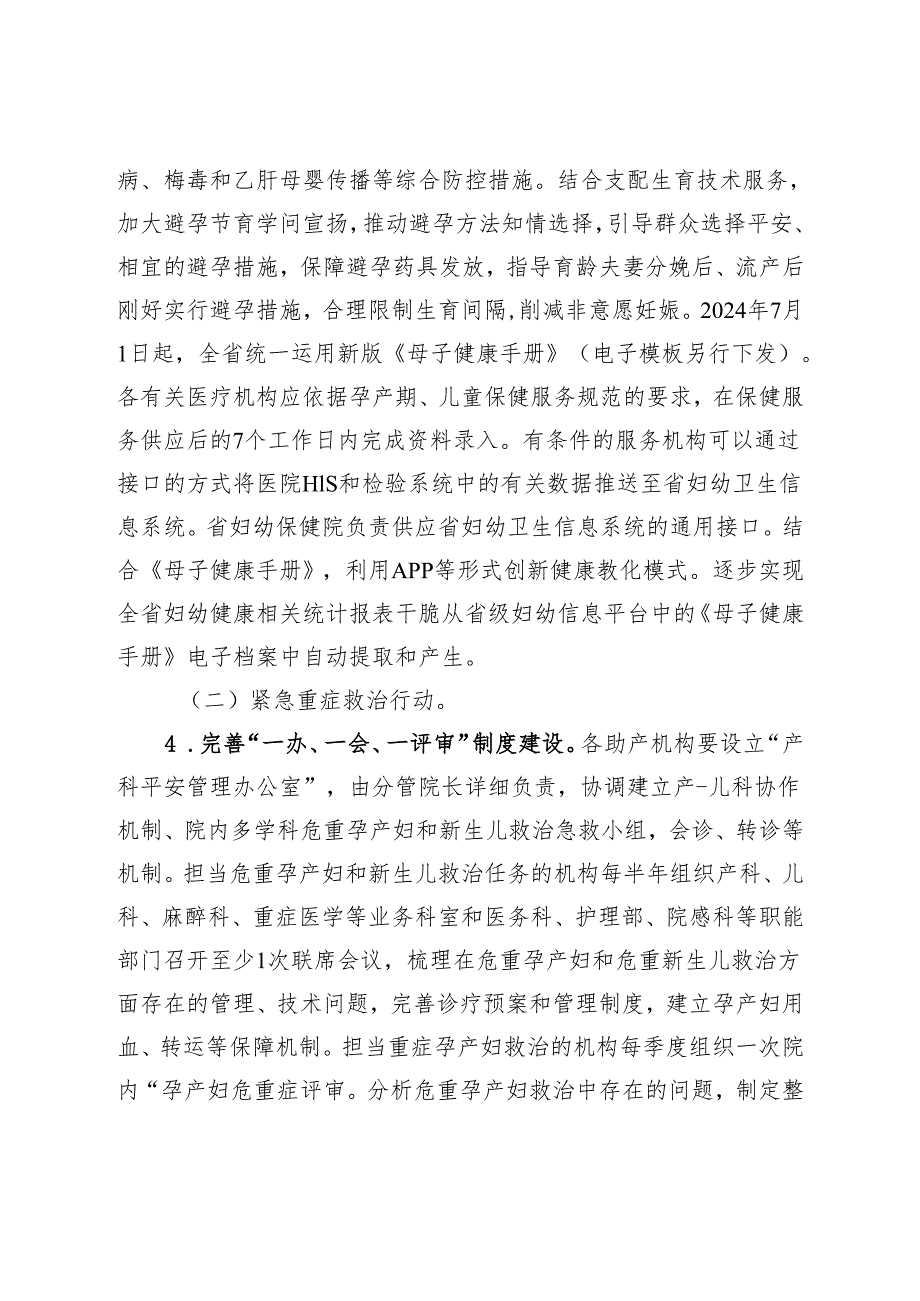 广东省母婴安全和健康儿童行动计划(2024-2025年)实施方案.docx_第3页