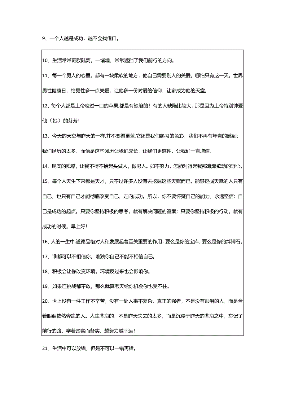 2024年励志感悟句子59条.docx_第2页