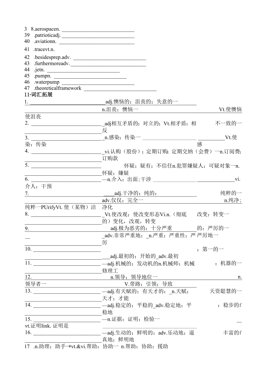 人教版（2019）选择性必修第二册Unit 1 Science and Scientists 词汇过关练习（有答案）.docx_第2页