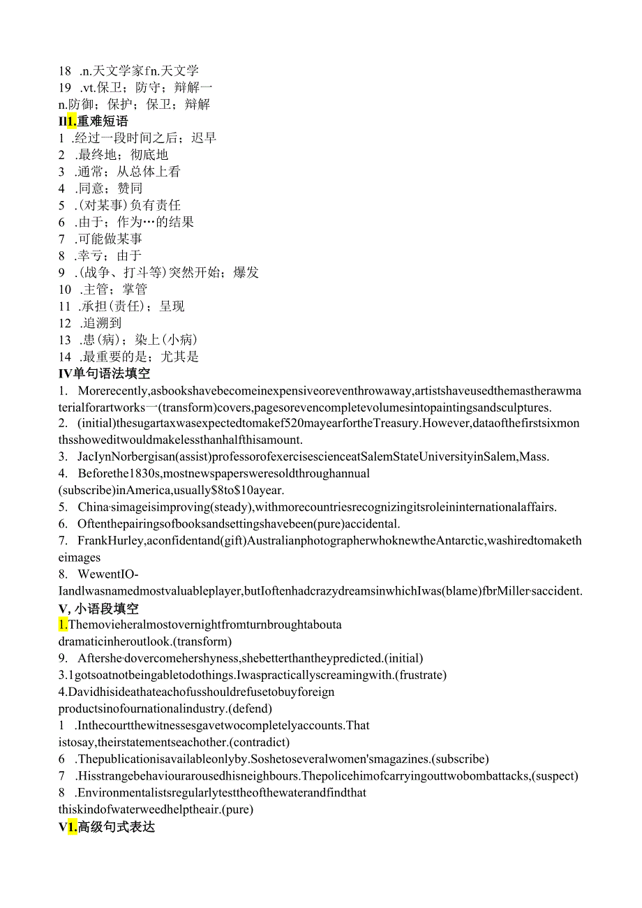 人教版（2019）选择性必修第二册Unit 1 Science and Scientists 词汇过关练习（有答案）.docx_第3页