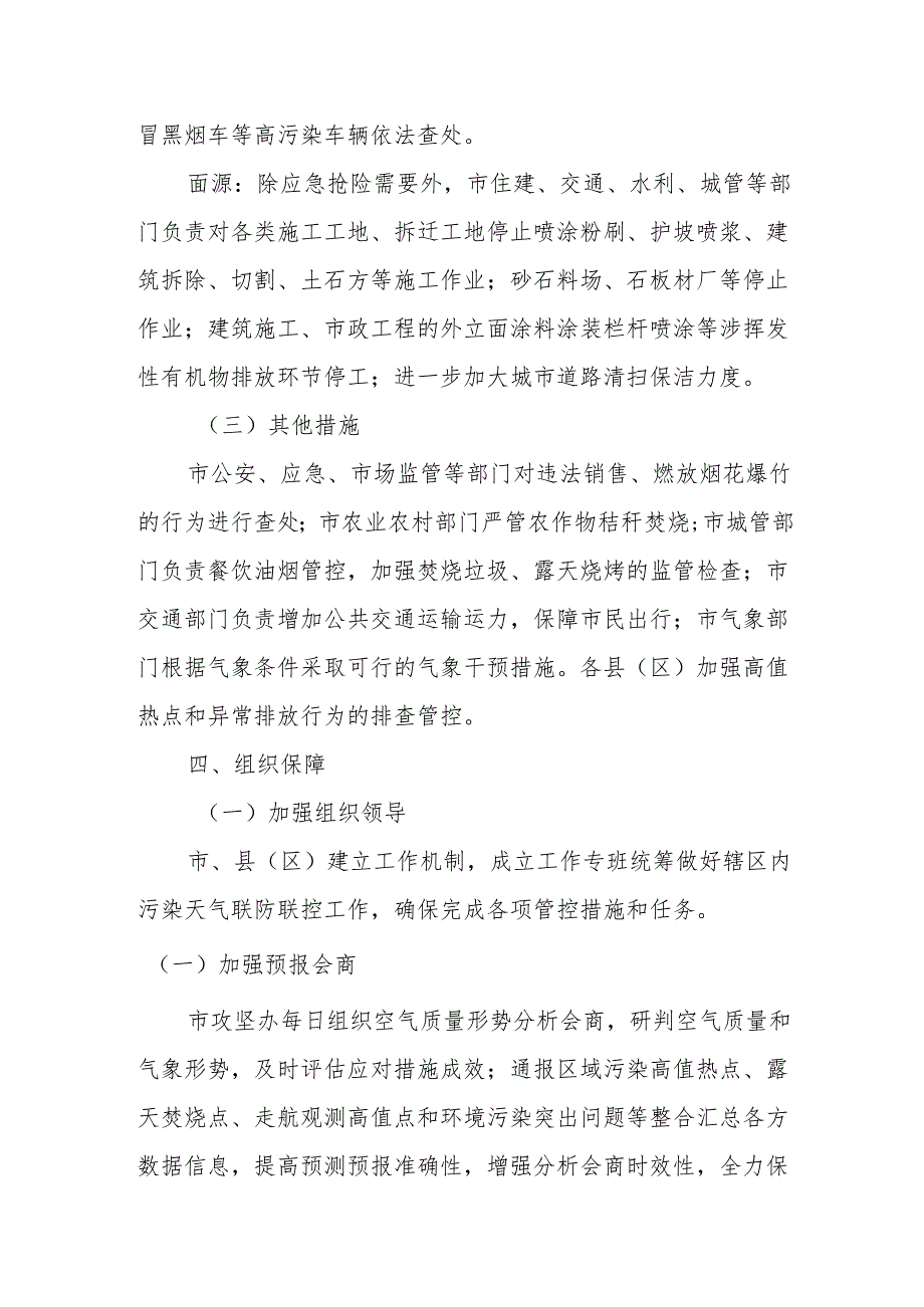 XXXX市空气质量污染过程联防联控工作方案.docx_第3页